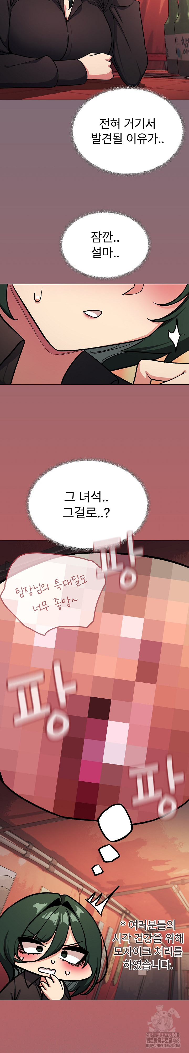 Stop Smoking Raw - Chapter 54 Page 26