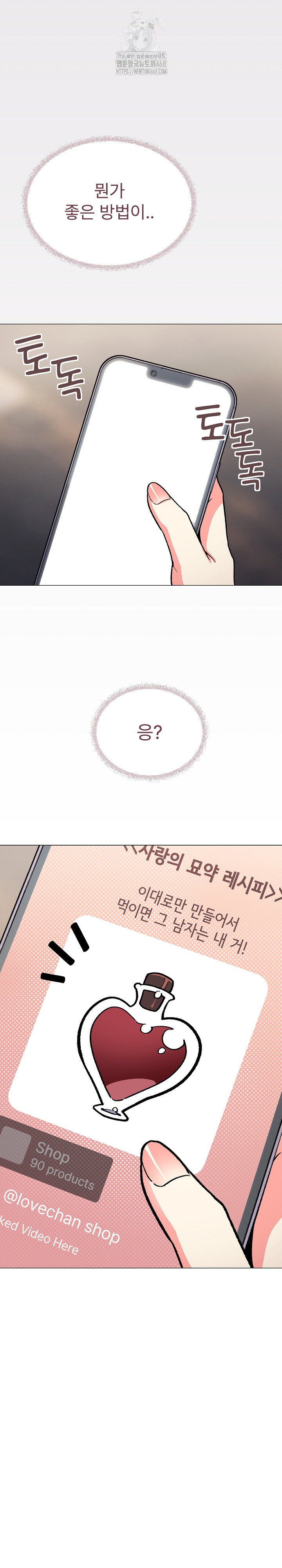 Stop Smoking Raw - Chapter 54 Page 31