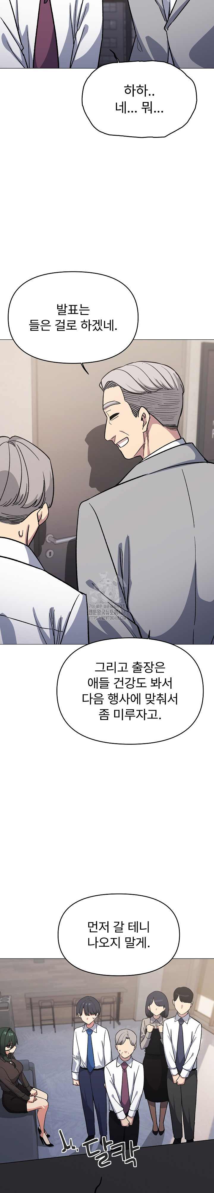 Stop Smoking Raw - Chapter 54 Page 9