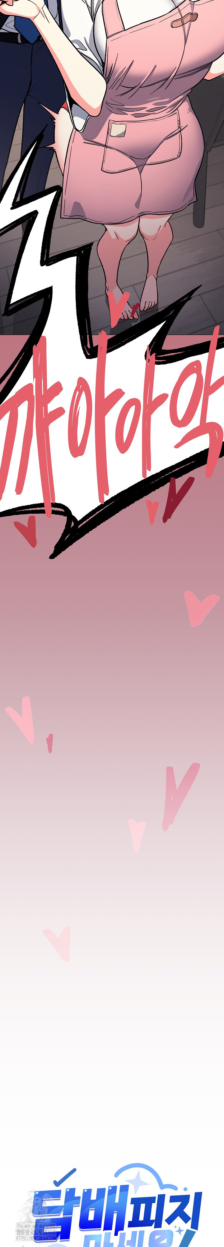 Stop Smoking Raw - Chapter 55 Page 3