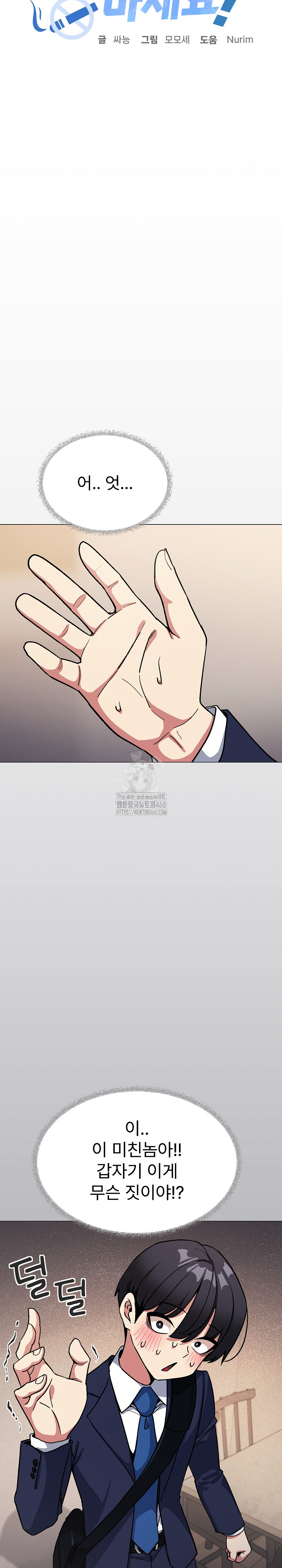 Stop Smoking Raw - Chapter 55 Page 4