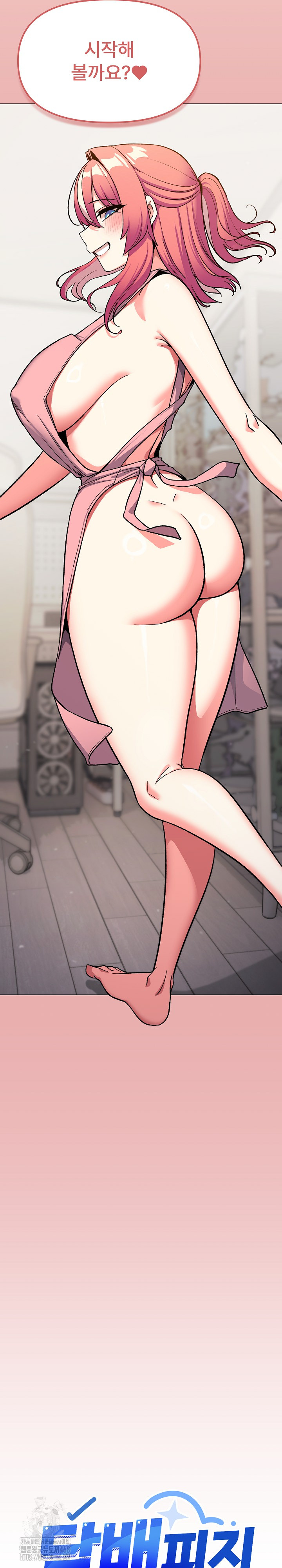 Stop Smoking Raw - Chapter 56 Page 3