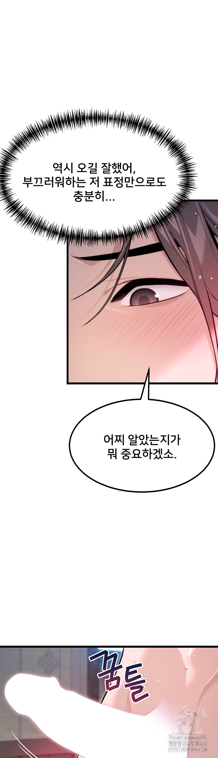 God Bless You Raw - Chapter 30 Page 58