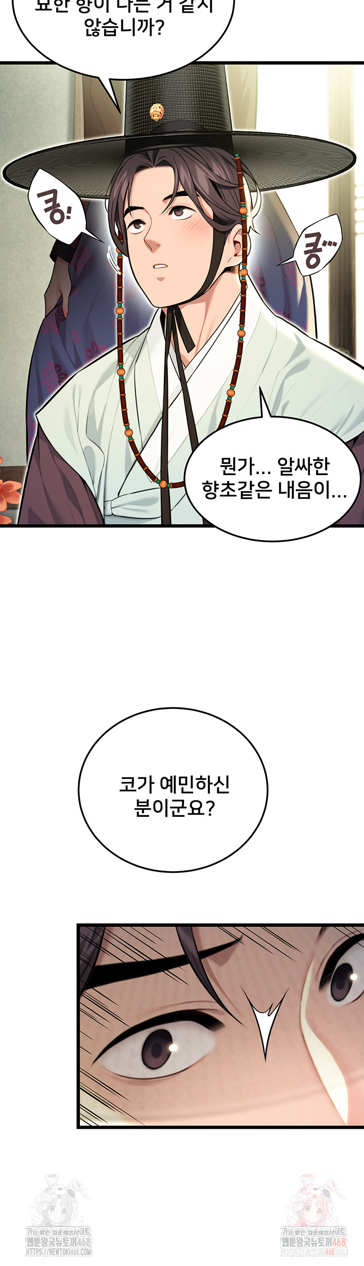 God Bless You Raw - Chapter 34 Page 11