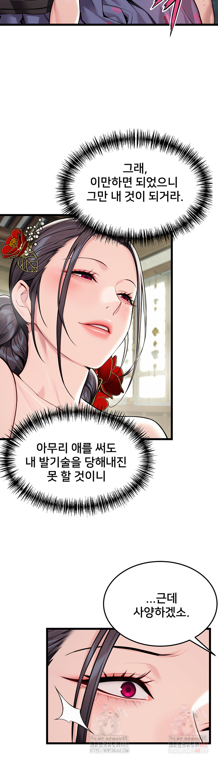 God Bless You Raw - Chapter 36 Page 31