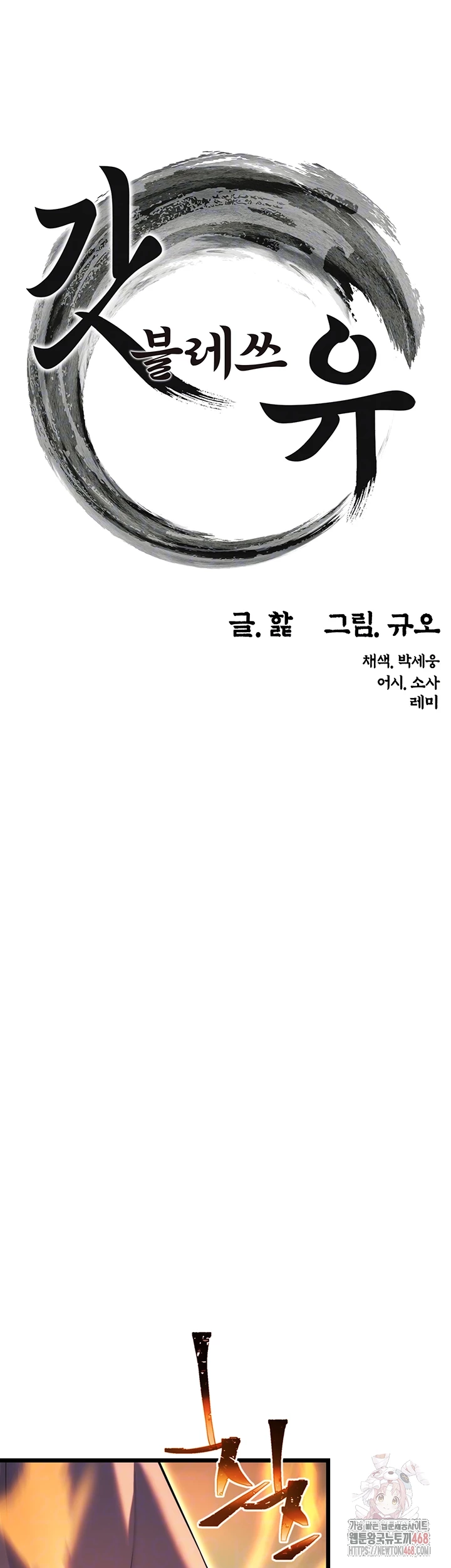 God Bless You Raw - Chapter 37 Page 12