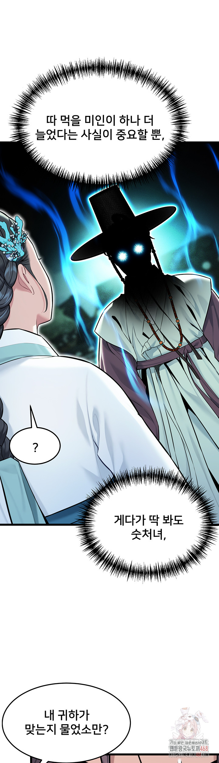 God Bless You Raw - Chapter 37 Page 50