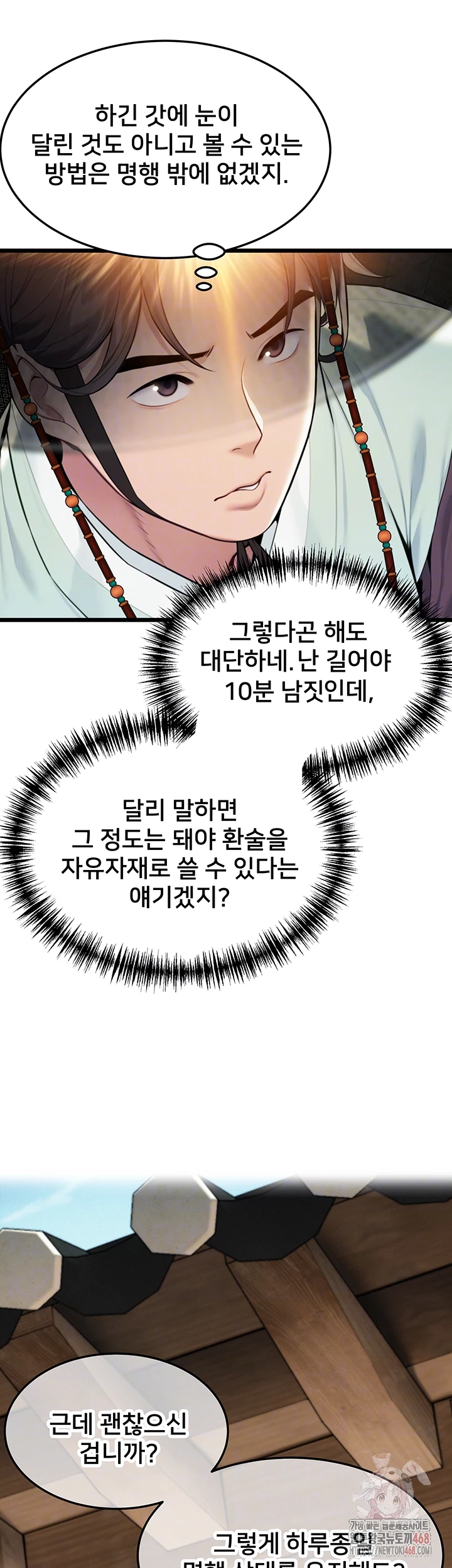 God Bless You Raw - Chapter 37 Page 6