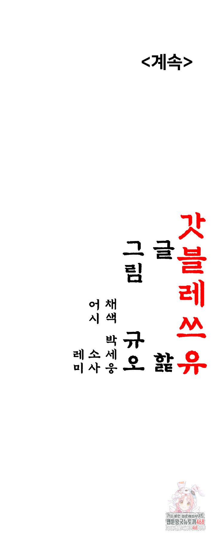 God Bless You Raw - Chapter 37 Page 70