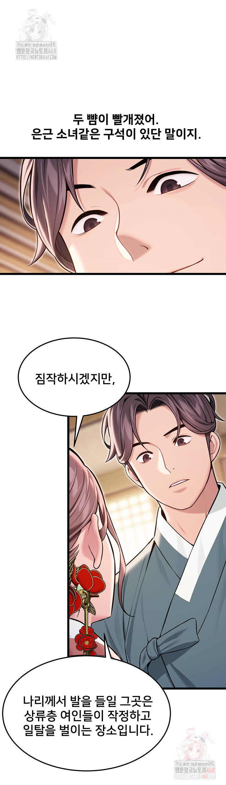 God Bless You Raw - Chapter 38 Page 25