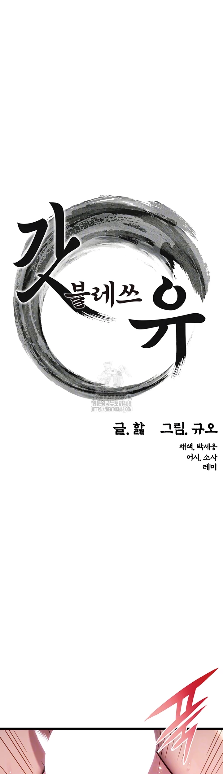 God Bless You Raw - Chapter 39 Page 6