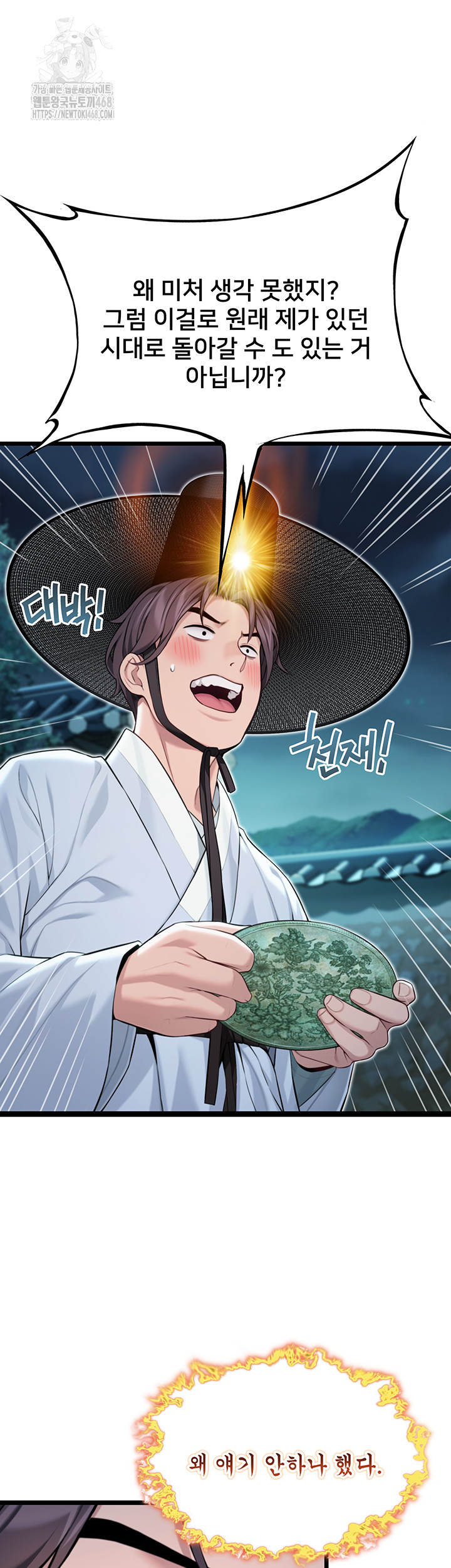 God Bless You Raw - Chapter 40 Page 51