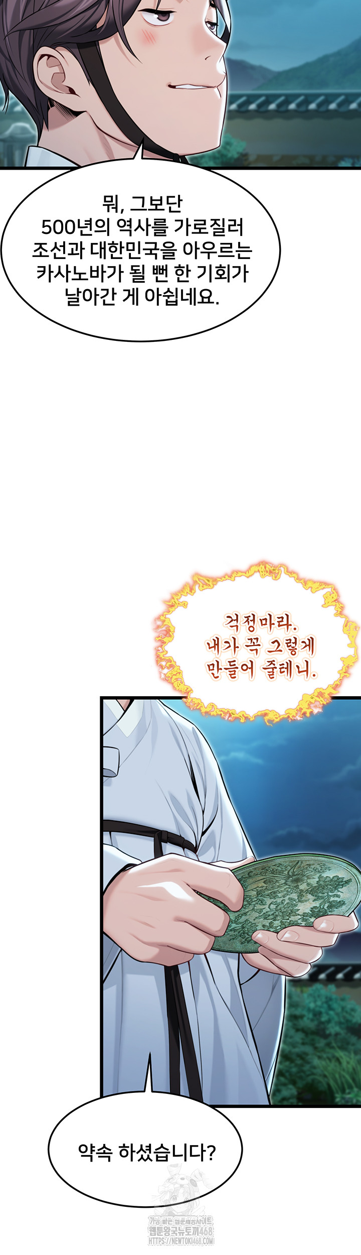 God Bless You Raw - Chapter 40 Page 58