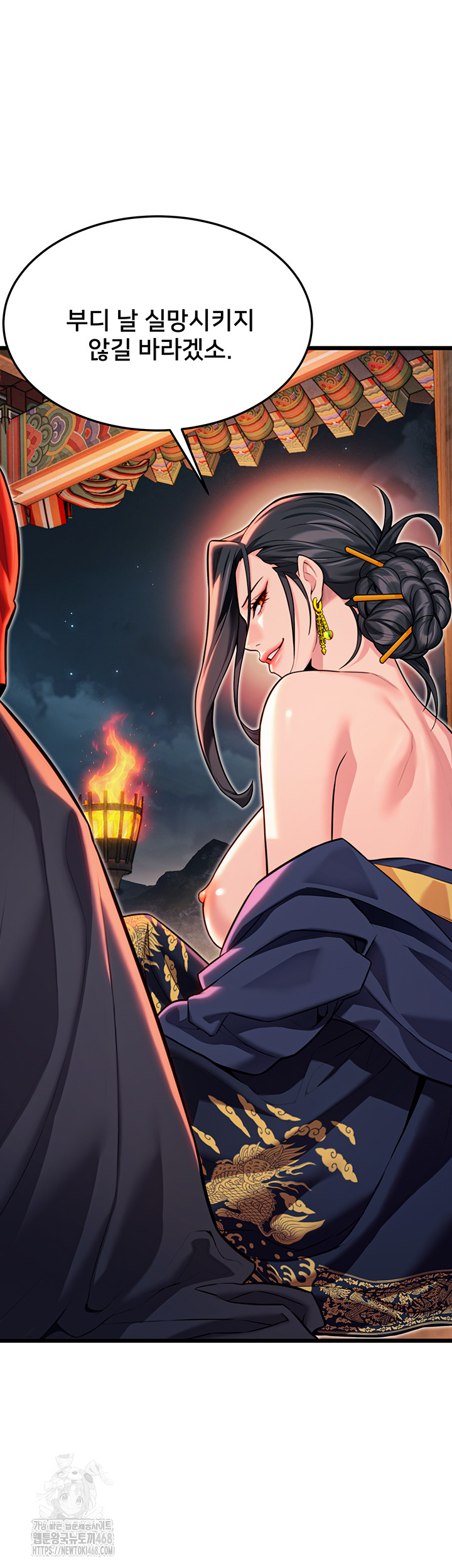 God Bless You Raw - Chapter 45 Page 43