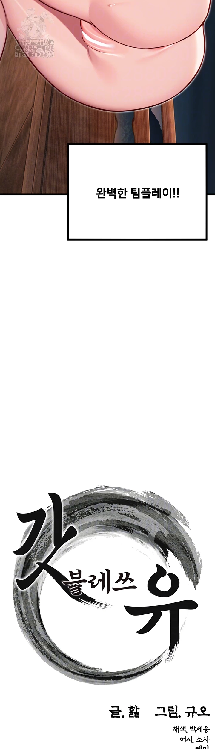 God Bless You Raw - Chapter 45 Page 8