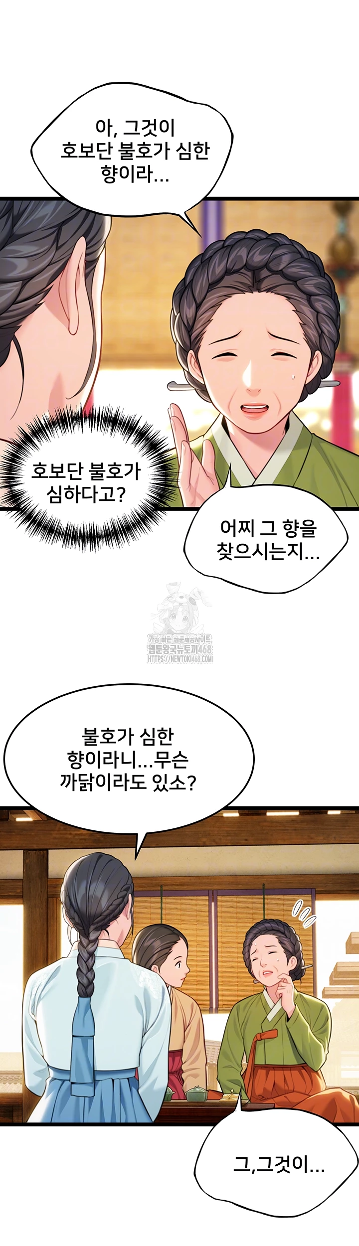 God Bless You Raw - Chapter 47 Page 9