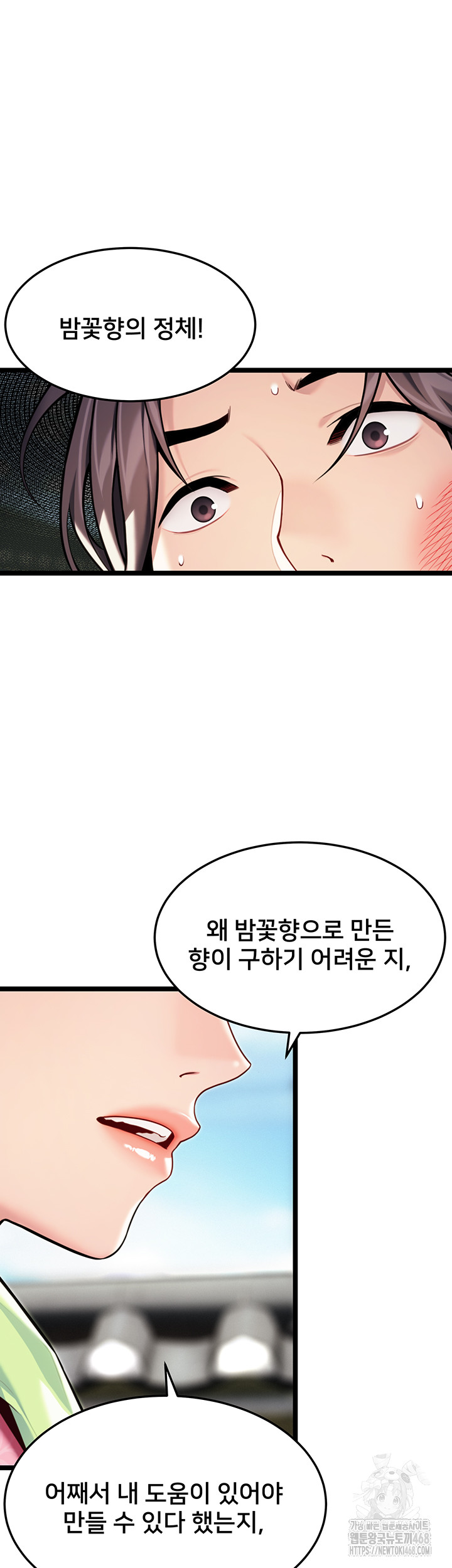 God Bless You Raw - Chapter 48 Page 10