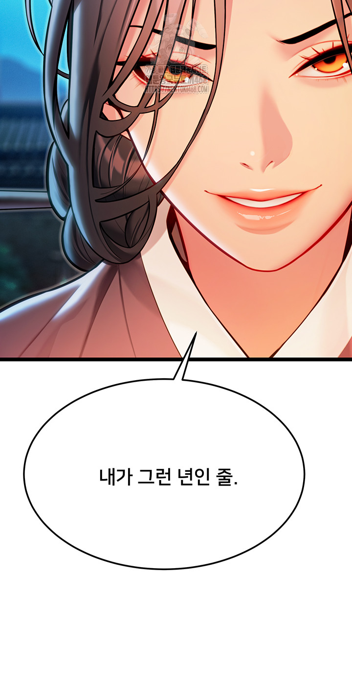 God Bless You Raw - Chapter 49 Page 45