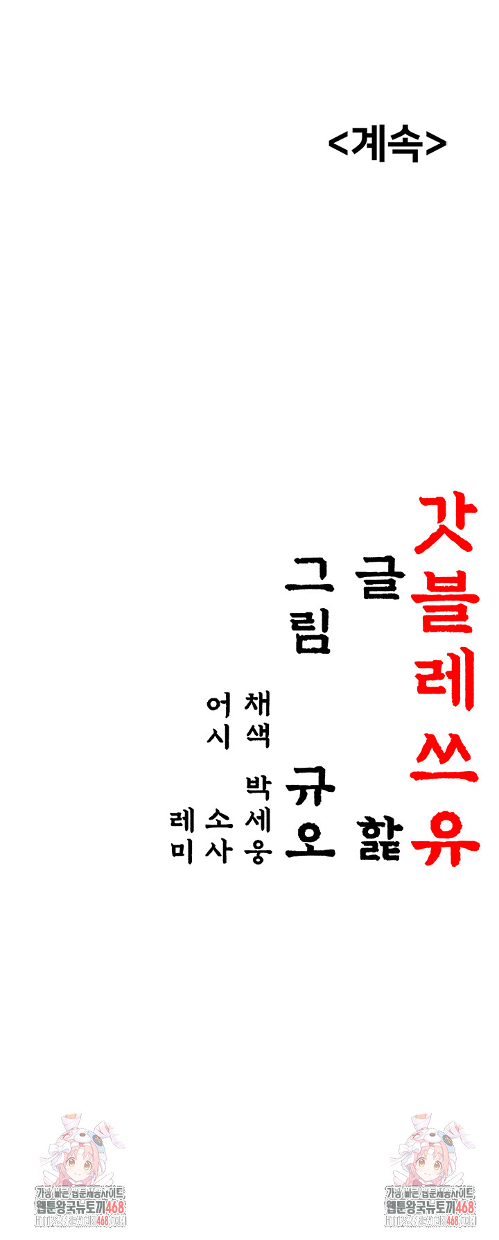 God Bless You Raw - Chapter 49 Page 46