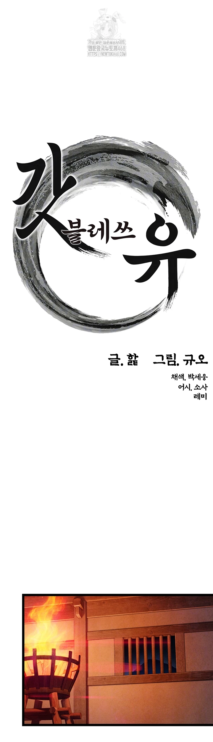 God Bless You Raw - Chapter 49 Page 6