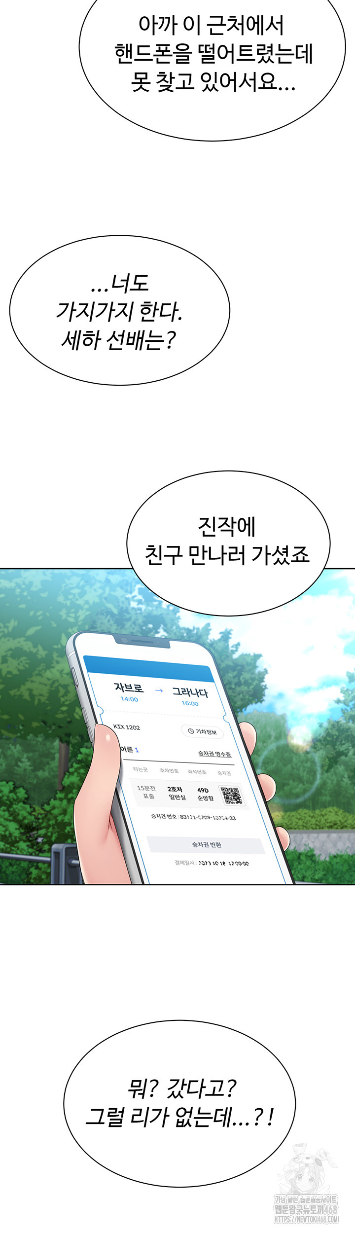 Set It! Raw - Chapter 37 Page 3