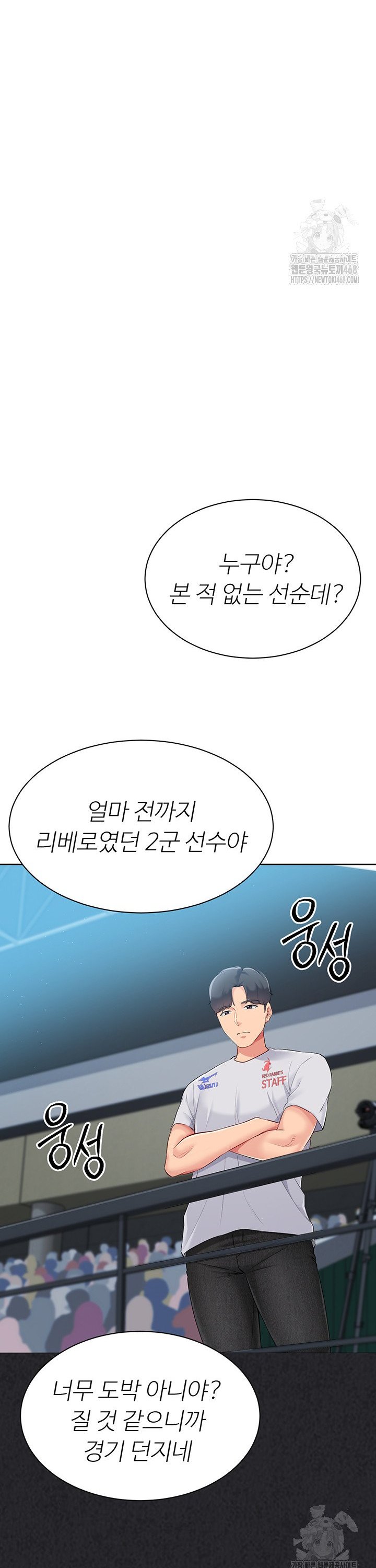 Set It! Raw - Chapter 39 Page 13