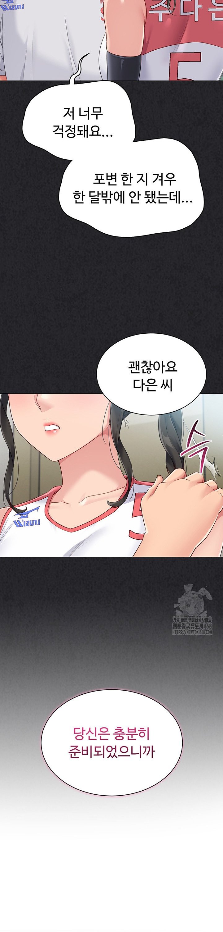 Set It! Raw - Chapter 39 Page 15