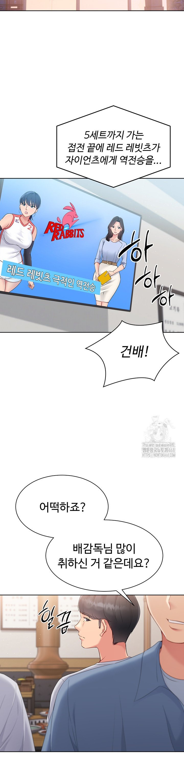 Set It! Raw - Chapter 39 Page 19