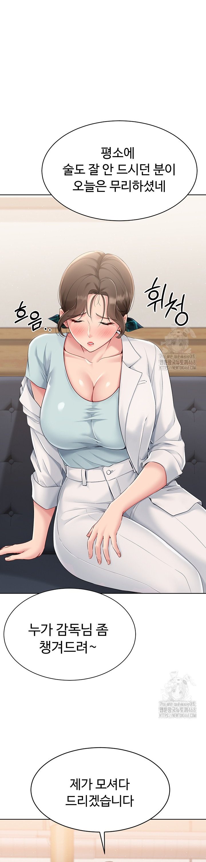 Set It! Raw - Chapter 39 Page 20