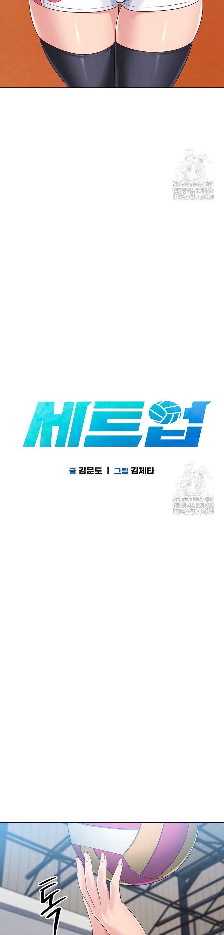 Set It! Raw - Chapter 39 Page 5