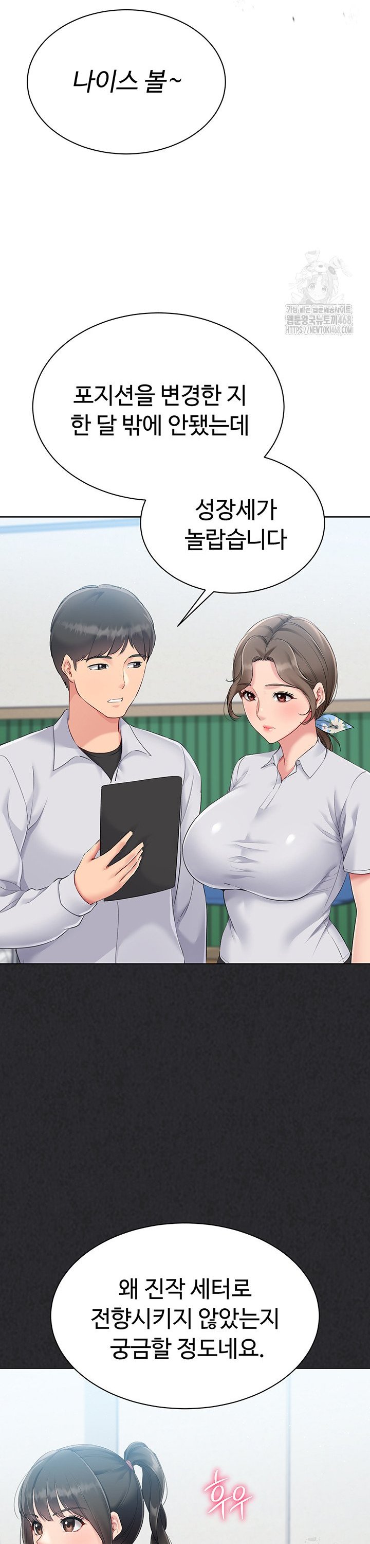 Set It! Raw - Chapter 39 Page 7