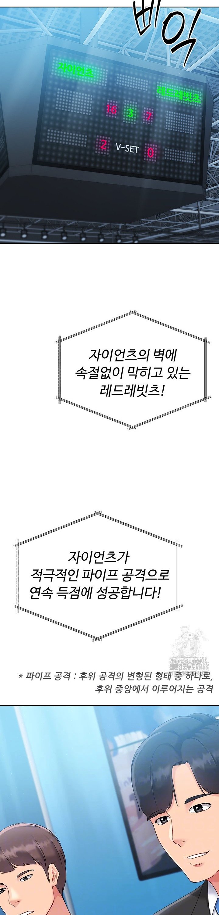 Set It! Raw - Chapter 39 Page 9