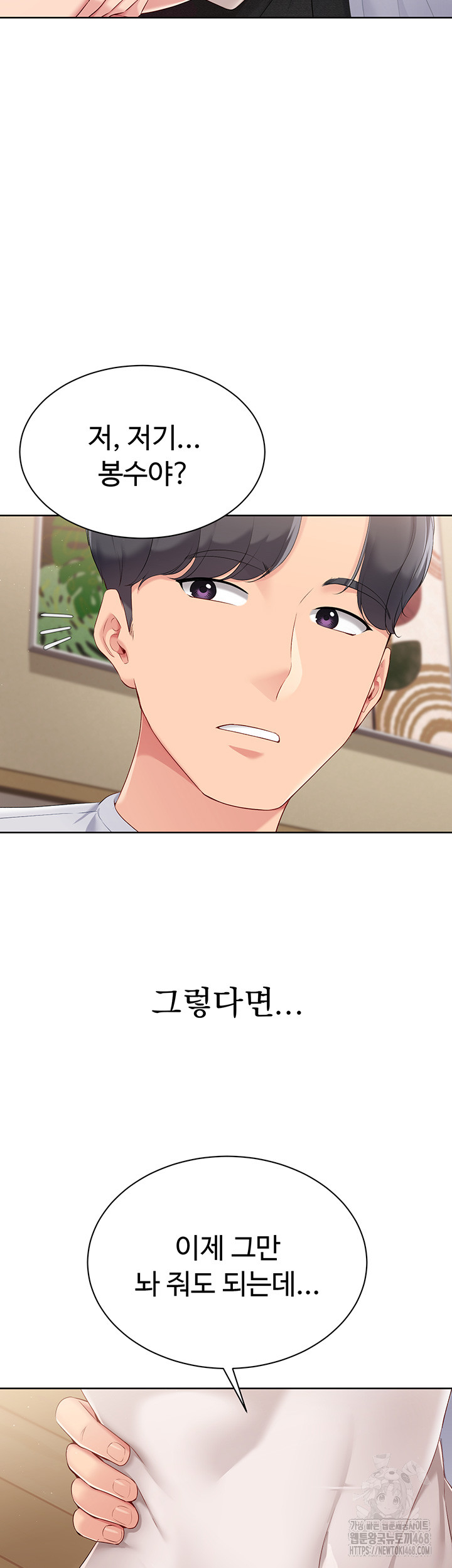 Set It! Raw - Chapter 40 Page 16