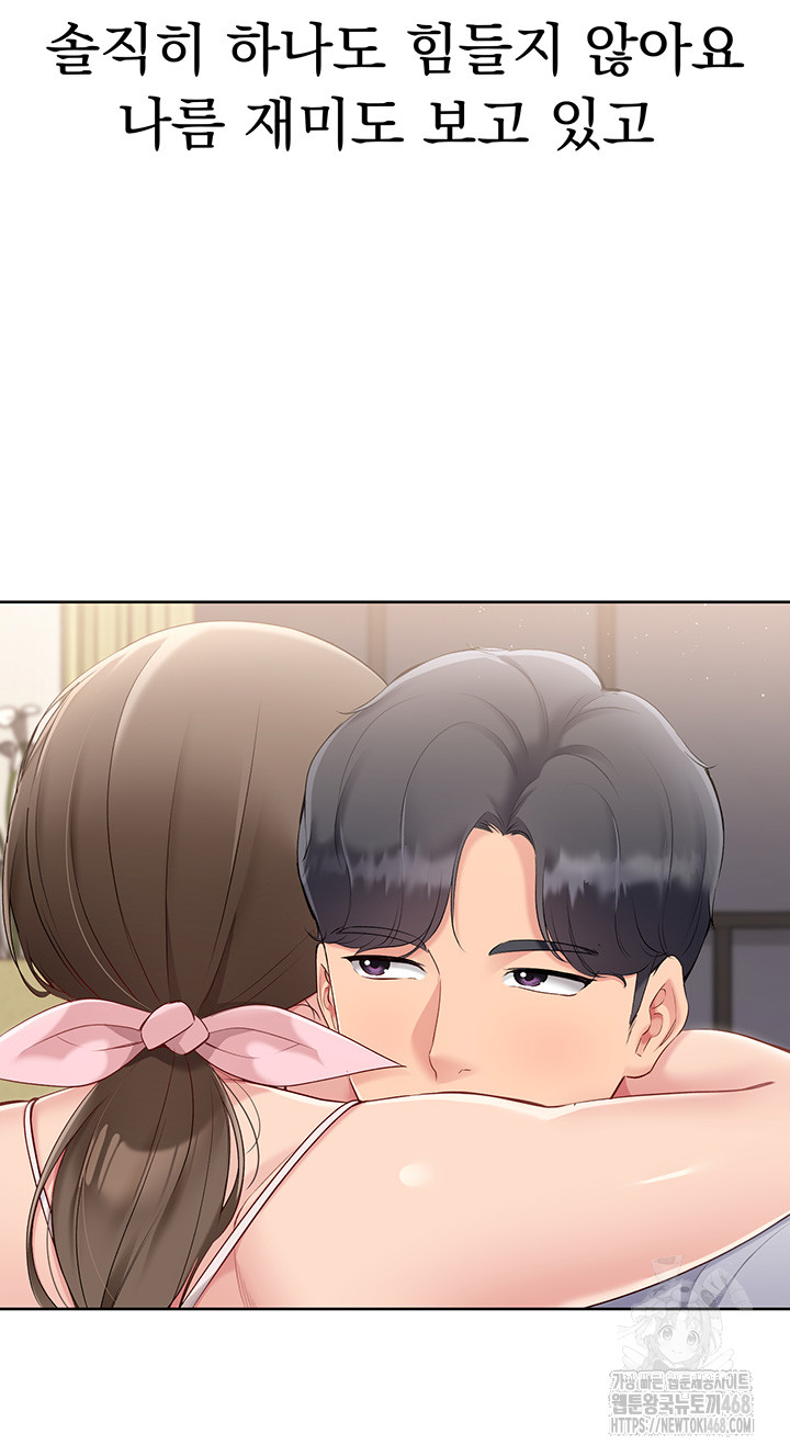 Set It! Raw - Chapter 40 Page 29