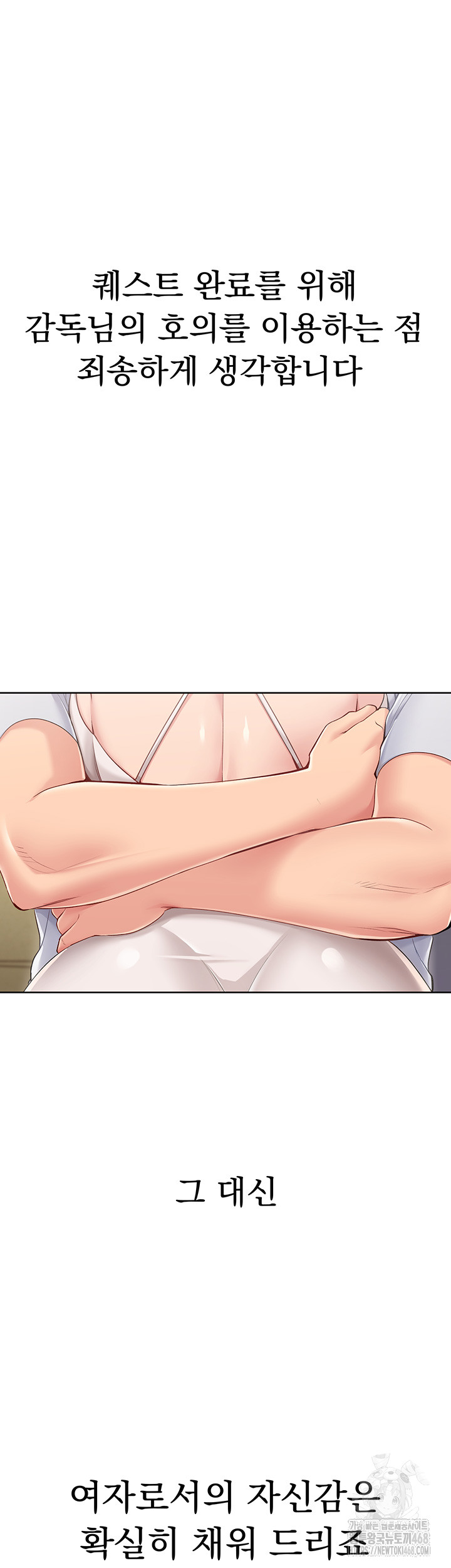 Set It! Raw - Chapter 40 Page 30