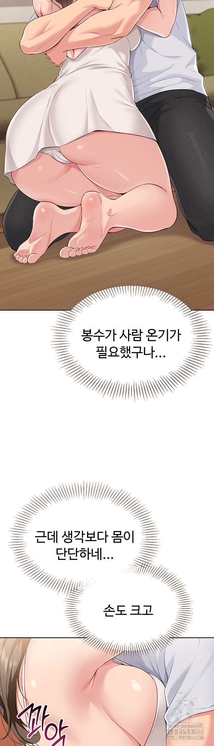 Set It! Raw - Chapter 40 Page 35