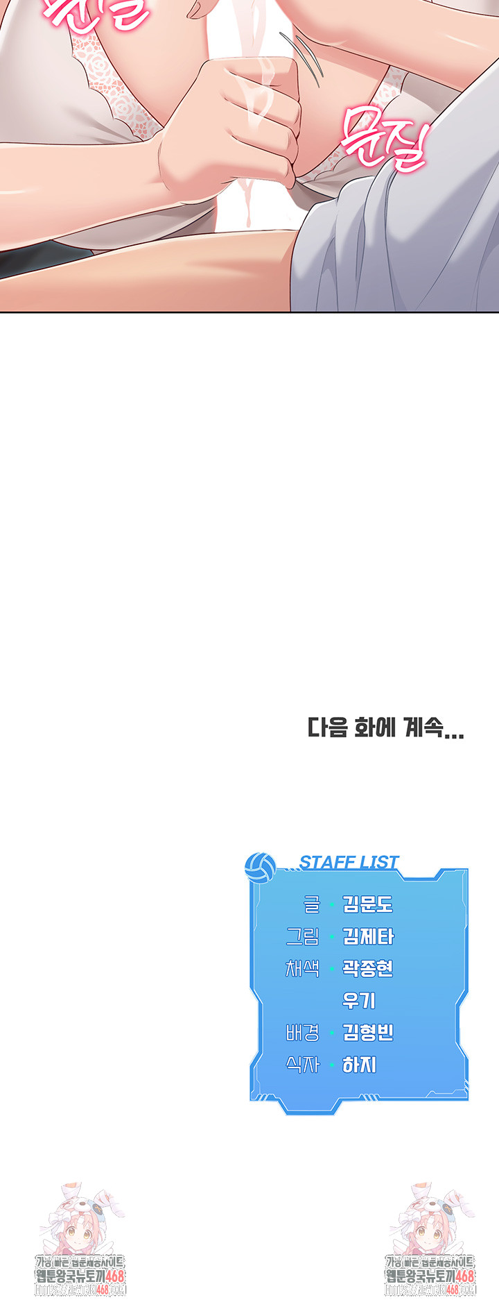 Set It! Raw - Chapter 40 Page 57