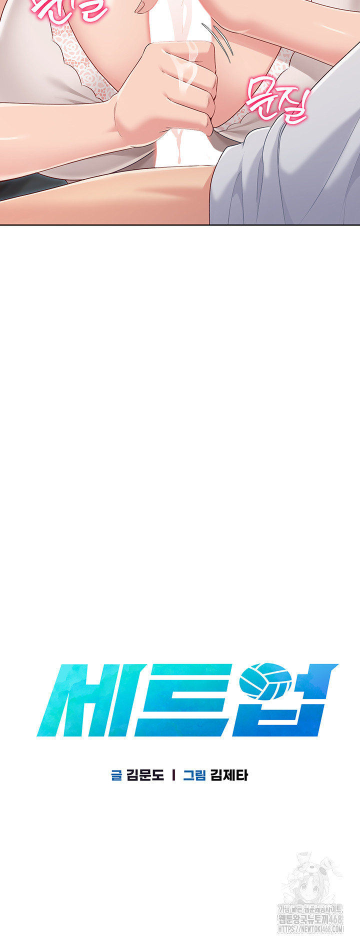 Set It! Raw - Chapter 41 Page 5