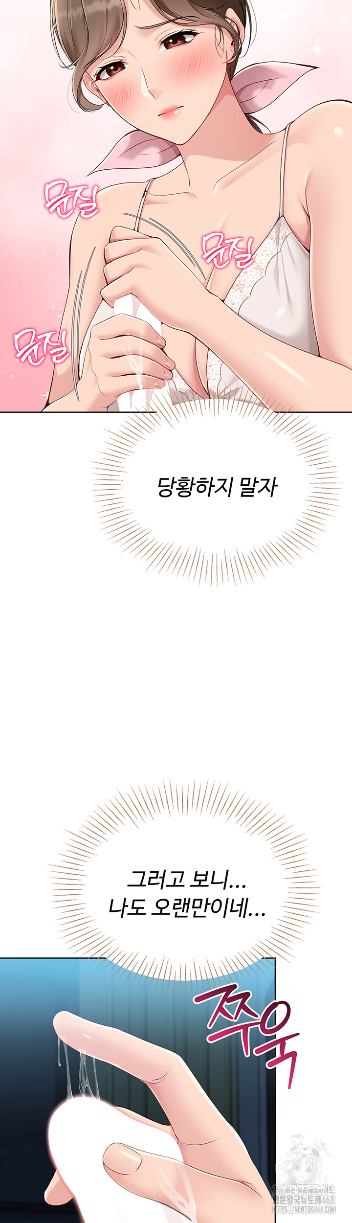 Set It! Raw - Chapter 41 Page 7