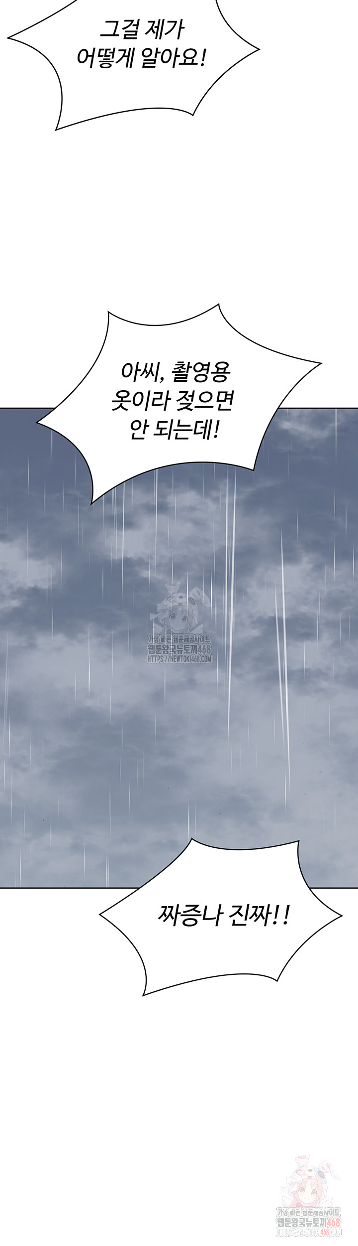 Set It! Raw - Chapter 44 Page 26