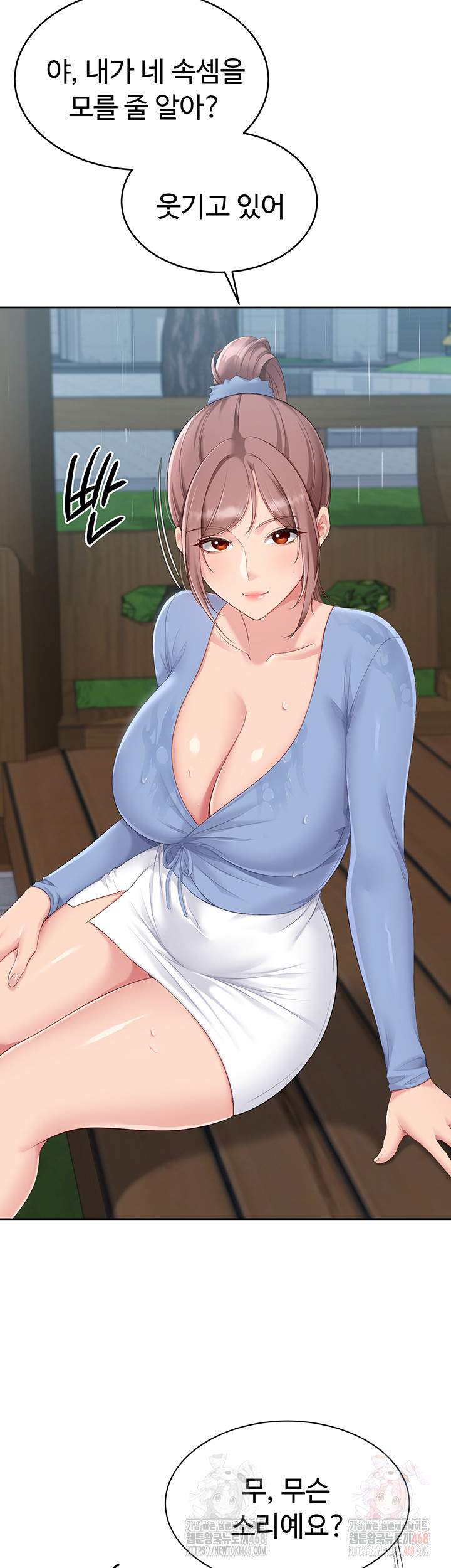 Set It! Raw - Chapter 44 Page 37