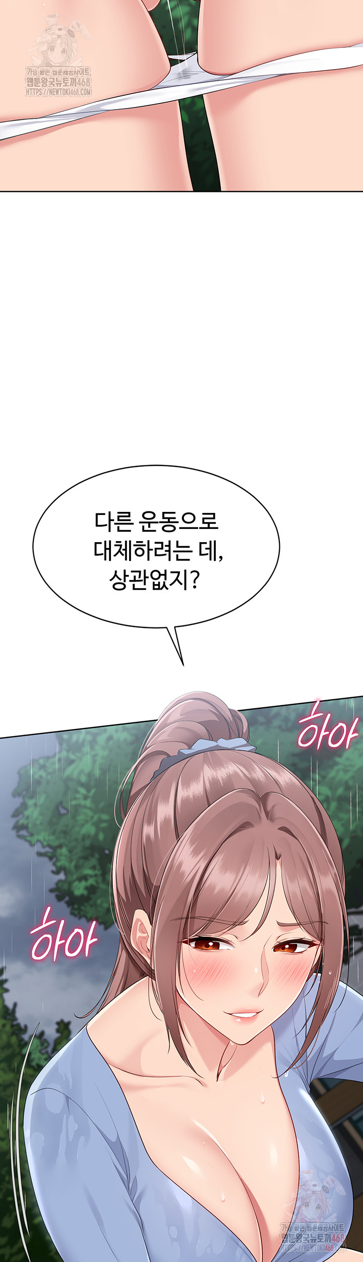 Set It! Raw - Chapter 45 Page 3