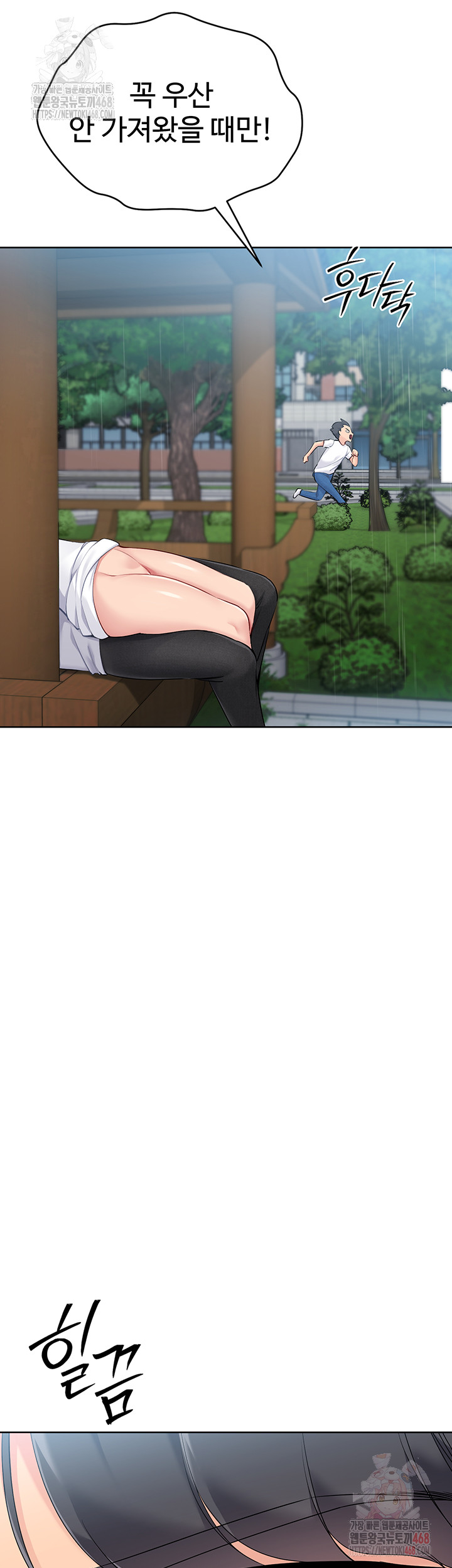 Set It! Raw - Chapter 45 Page 42