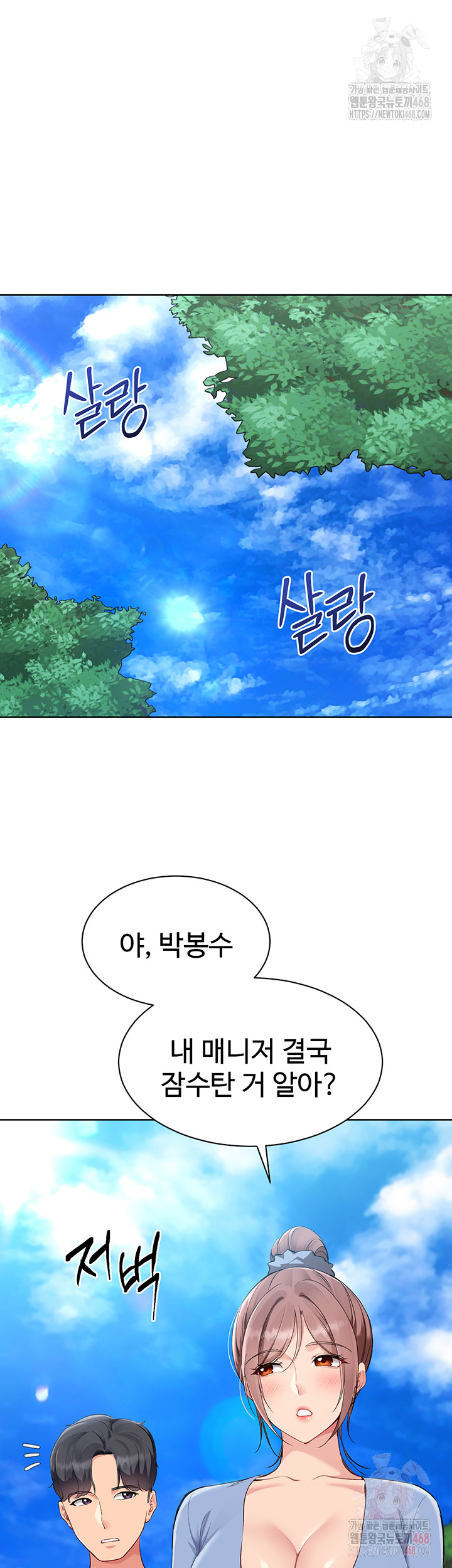 Set It! Raw - Chapter 46 Page 35