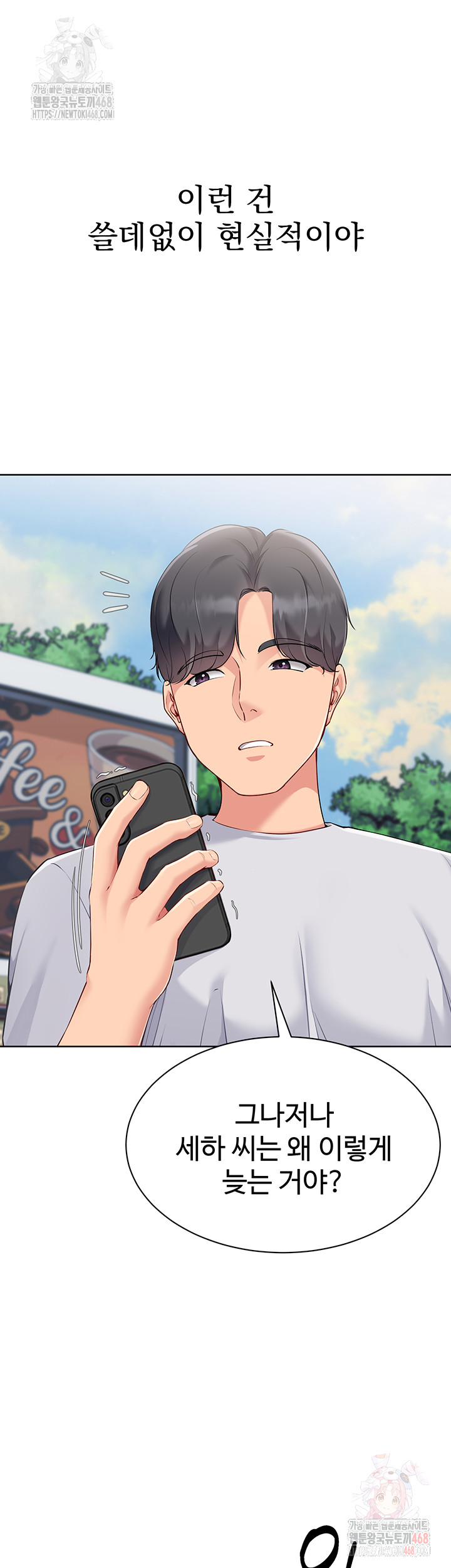 Set It! Raw - Chapter 46 Page 54