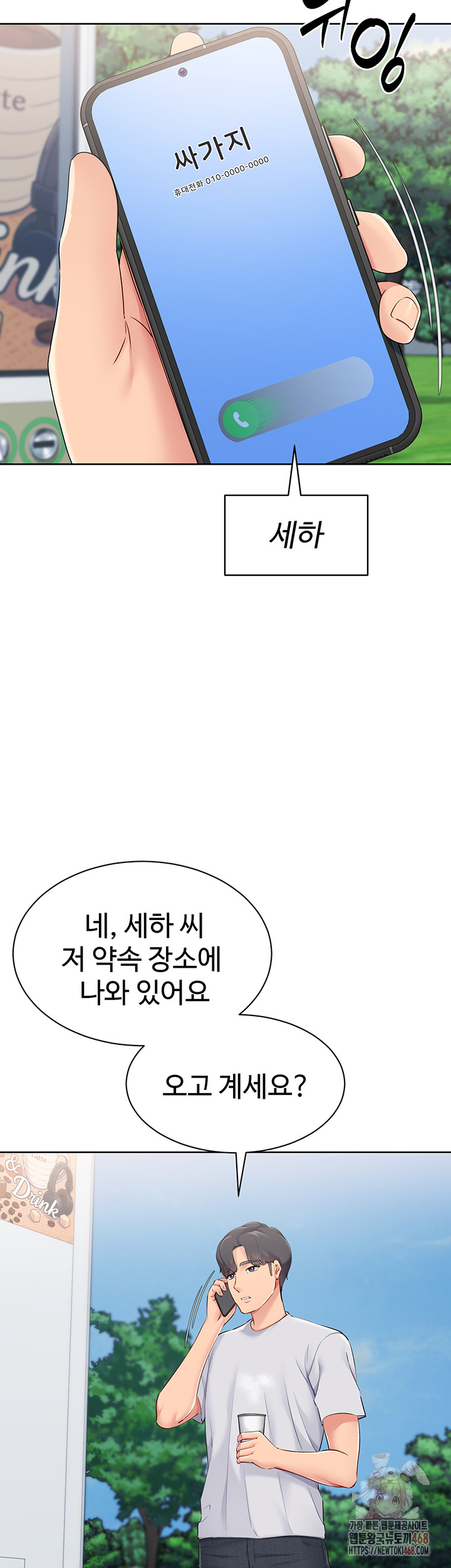 Set It! Raw - Chapter 46 Page 55