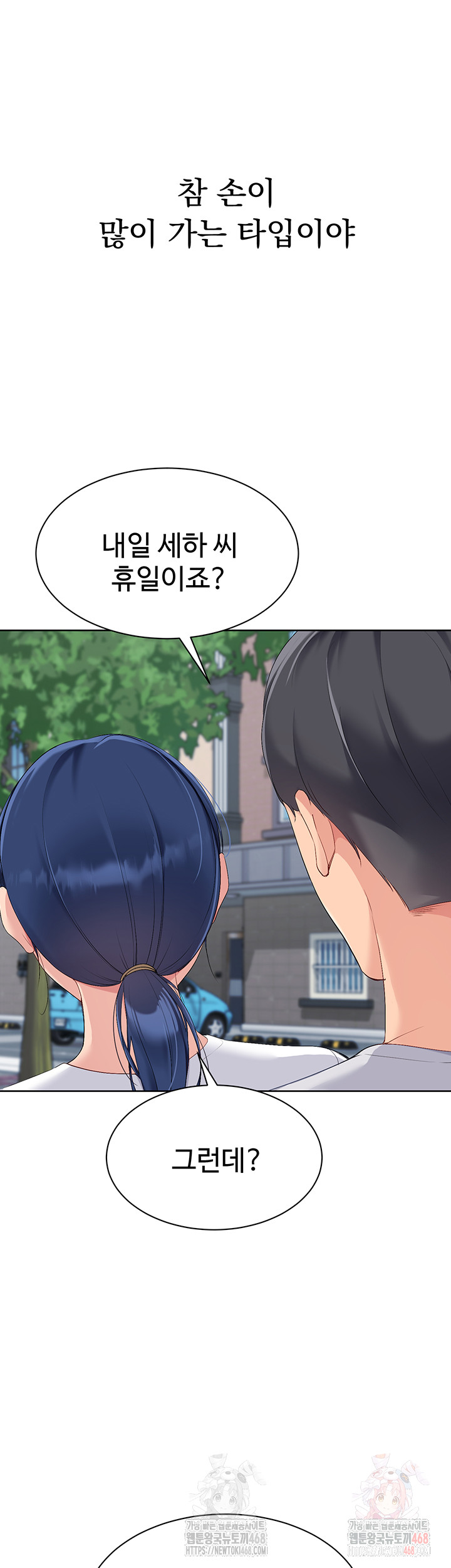 Set It! Raw - Chapter 47 Page 16