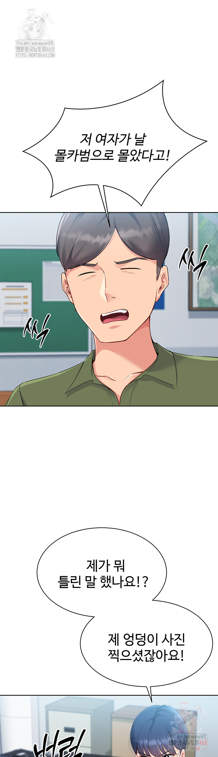 Set It! Raw - Chapter 47 Page 3