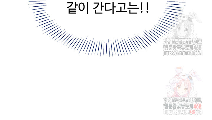 Set It! Raw - Chapter 47 Page 30