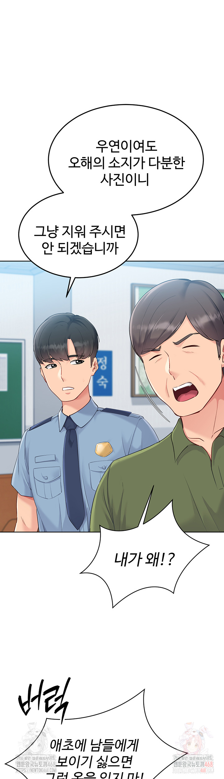 Set It! Raw - Chapter 47 Page 5